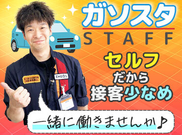 日石レオン株式会社　Dr．Driveセルフ高洲店 地域密着で石油・車関連サービスを展開★
ENEOSの信頼と技術で、
給油から整備・車検までカーライフをトータルサポート♪