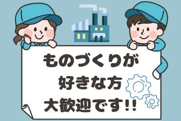 株式会社フジスタッフィング　※勤務地：三重県亀山市和田町/A0373-0825-1 服装・髪型・髪色自由♪
自分らしいスタイルで気軽にスタートできます★
モクモクとコツコツ作業が得意な方にぴったりなお仕事♪