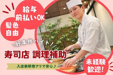 ＼キッチン未経験も大歓迎！／
お仕事は1から丁寧にお教えします！
スキルアップしたい方、お待ちしてます★