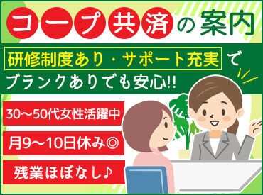 みやぎ生活協同組合コープ 東北共済統括推進部　※勤務地：みやぎ生協大代店 コープ共済のご案内スタッフ募集！
経験を活かして働きたい方はもちろん、未経験から始めたい方も大歓迎です◎