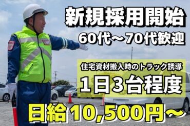 五光警備保障株式会社 _宇都宮市 シニアの方も大歓迎♪
身体を動かして健康的に働ける警備のお仕事です！