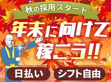 株式会社KIG広島　※勤務地：中区エリア ≪給与日払い＆手渡しOK≫
ほとんどが未経験スタート！学生さん多数♪
週1日～！Wワークや学校との調整もしやすい◎
