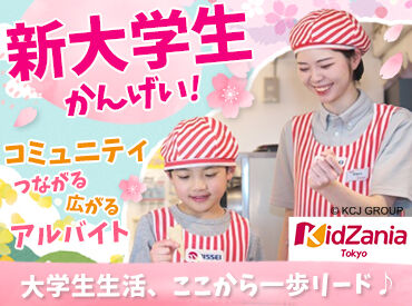 キッザニア東京 「キッザニア」はこども達が憧れの
消防士・キャビンアテンダント・パン職人など
約100種類の仕事やサービスを体験できる施設♪