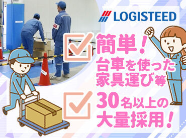ロジスティード東日本株式会社 ※勤務地 千葉駅 この時期がやってきた♪
ロジスティードと言えばコレ！
短期でガッツリ稼げる⇒毎年大人気の案件★
今年は・・・30～50名採用！