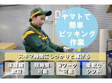 ヤマト運輸(株)松本法人営業支店(PT) 先輩スタッフが丁寧に教えてくれるので、
ブランク明けや未経験の方も安心◎
広告No.Y00000613304