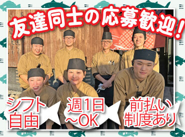 人気のお寿司屋で接客のお仕事に挑戦♪
お席のご案内やテーブルの片付けなど、
簡単なお仕事から始めるから未経験でも安心◎