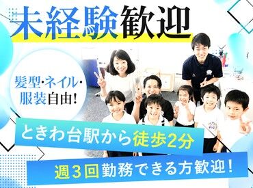 エミ・スタディルーム ≪ときわ台駅徒歩2分の教室≫
小学校受験を目指す子どもたちに寄り添います♪
トクベツな資格がなくてもOK！