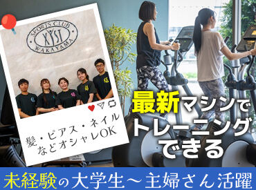 ジストスポーツクラブ和歌山 商業施設内にある綺麗な事務☆
お仕事終わりにそのままお買い物もできます♪