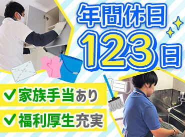 株式会社日研環境サービス　本社 車通勤OK！現場は複数あるので運転して向かいます◎
車はナビやバックモニター等が完備されたミニバンだから安心♪※AT限定可