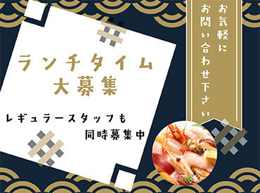 レギュラースタッフ同時募集中♪お気軽にお問合せください★
