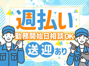 JR西宮・阪神今津駅から無料送迎あり♪
マイカー通勤もOK(無料駐車場完備)で
通勤ラクラク!勤務開始日はご相談ください*