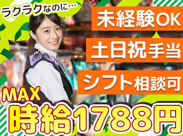 MGM苅田店 ＼シフト相談OK！／
私生活と仕事の両立はバイト選びの重要ポイント◎
無理なく働けるバイト先！