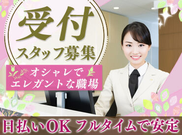 株式会社ジャパン・リリーフ　大阪支店/osowmnsR ▼給与の支払い方法が選べます◎
[日払い][週払い][月1回払い]から
都合に合わせて選択してくださいね(^o^)/♪