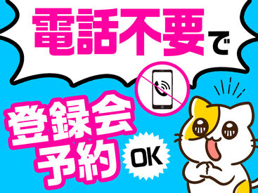 株式会社日立エンジニアリング　船橋支店/he807 来社不要のWEB登録！
シフトはスマホで楽々申請◎
日数や曜日の希望は気軽にご相談を♪
