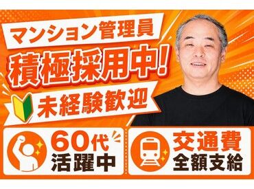 ユニオン・シティサービス株式会社 ＼未経験スタート大歓迎／
年齢・経験は一切不問です◎
『安定して働きたい』と頑張る
皆さんをしっかりサポートします♪