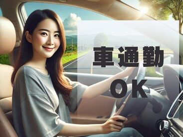 株式会社Ｌｉｅｎ（リアン）【広告No.130-02】 服装・髪型・ネイル自由♪
自分らしく働ける職場です！
車・バイク通勤もOKでアクセスもラクラク◎

