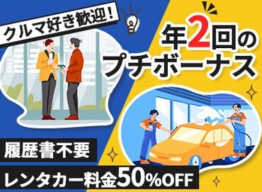 株式会社ホンダレンタリース旭川　旭川空港店 普通免許があればOK★体を動かす仕事が好きな方歓迎！旭川空港近くでレンタカー店舗スタッフを始めてみませんか♪