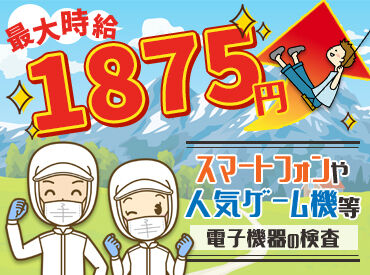 株式会社アムーヴ（勤務地：福島県いわき市好間地区） 未経験さん大歓迎！
男女問わず、20～50代の幅広い年代が活躍中です♪