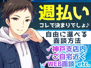 株式会社トーコー 神戸支店　お仕事No： /KBMM26518510 弊社の求人を見てくださりありがとうございます！「この案件気になる！」というものがあれば、お気軽にご応募ください◎