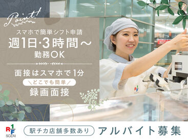 RF1 ルミネ荻窪店 （アール・エフ・ワン） ＜本社研修あり＞店頭に立つ前に流れを覚えられるから安心です♪