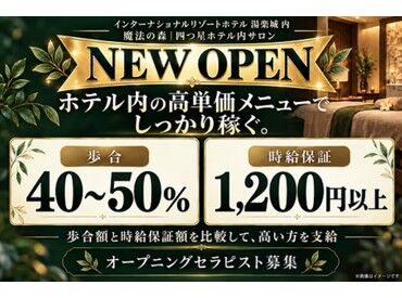 インターナショナルホテル湯楽内のエステ・リラクゼーション事業で、
お客様に癒やしのひとときをお届けするお仕事です♪