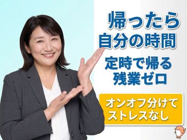 株式会社キャリア SC松本 帰ったら自分時間♪残業ゼロで定時退勤！オンオフ分けてストレス減！