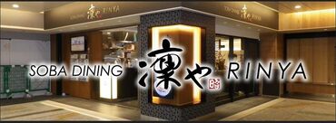 SOBA　DINING　凛や　池袋店 週2/3ｈ～OK！フリーターさん、学生さん、主婦(夫)さんどなたでも◎
都合に合わせて働けます♪
