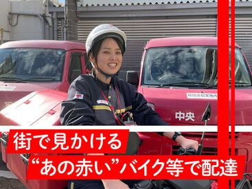 中津郵便局(大分県) 街で見かける”あの赤い”バイク等で配達◎