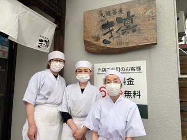 札幌蕎麦き凜 地下鉄駅から徒歩圏内＆車通勤も相談OK♪
未経験から始めた人も多く、みんなでしっかりサポートします★