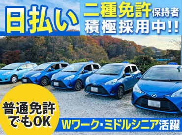 株式会社 ファミリー ＼二種免許をお持ちの方大歓迎／
資格を活かして働きませんか？
もちろん未経験の方、普通免許のみお持ちの方も応募OK♪