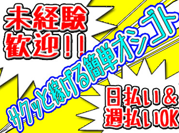 株式会社リージェンシー 神戸支店/KBMBSS011 モクモク作業でサクッと稼ごうッ♪
経験＆スキルがなくても大丈夫！！
学生～フリーターまで幅広く活躍◎