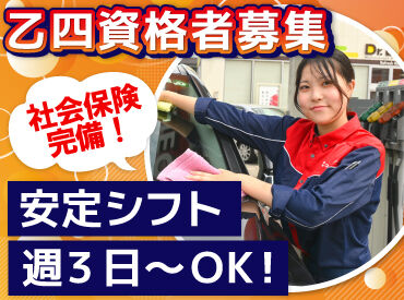 ENEOS 砂川高速SA下りSS（北海道エネルギー株式会社）【064】 乙四資格があれば経験&年齢不問！
丁寧な研修とマニュアル完備で安心◎

まずは車の誘導や窓拭き等
簡単なお仕事からスタート♪