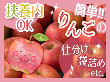 アップルコントラクト 簡単作業×扶養内OK！