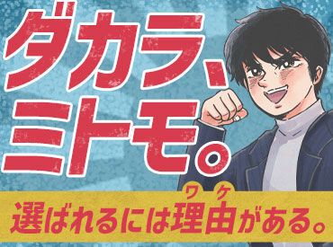 株式会社ミトモコーポレーション：東京 業界最高クラスの日給1万5500円♪
早上がりでも日給保障あり！