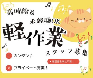 株式会社ミライル　大阪支店/TJK 短期・週2日～OKのらくらくバイト♪
短時間～豊富なシフトで働きやすい！
研修バッチリで未経験の方も安心！