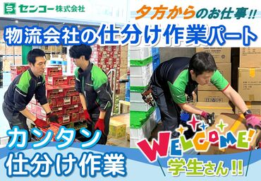 センコー株式会社　埼玉主管支店　浦和美園ＰＤセンター/SQ11OP01 曜日のシフト自由♪未経験から始められる倉庫内作業！
体を動かしてしっかり稼ぎたい方にピッタリ★