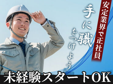 てだこ建材株式会社 基本は8時～16時30分退勤＆土日祝休み★
ワークライフバランスを大切にできる職場です♪
家族との時間もしっかり取れます！