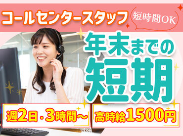 マイプリント株式会社　年賀係　01 こんな方にオススメ★
”短期で効率よく稼ぎたい！”
”期間を決めて働きたい”
という方必見です！