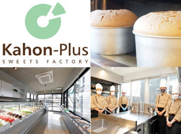Kahon-Plus  東雲本店 個性を活かして楽しく働ける職場です◎
※勤務中は帽子着用です