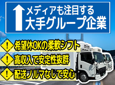 株式会社SHINKOロジ 西多摩営業所 大手グループ企業が100％出資！
安定性がばっちりなので長期的にも続けやすい♪