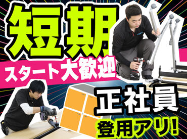 株式会社キャンディルテクト　岡山オフィス　※勤務地：岡山市北区 ＜DIY感覚で始めてみよう！＞
未経験でもスタート可能♪
プライベートでの引越し、模様替えに役立つスキルが身につくかも！？