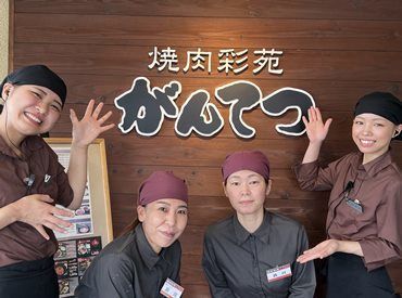 焼肉彩苑がんてつ枚方店 フリーターさん・主婦(夫)さんも、
もちろん大歓迎です(*'ω'*)
たくさんのご応募まってますっ！！！