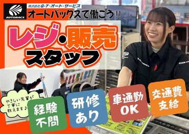 オートバックス 亀岡店 オートバックスで、理想の働き方を見つけましょう♪
シフト相談はいつでもOKです★