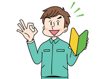 *プライベートも充実出来る
*前職よりも収入が上がった
などスタッフからの高評価多数◎
フリーターさん・主婦さんが活躍中!