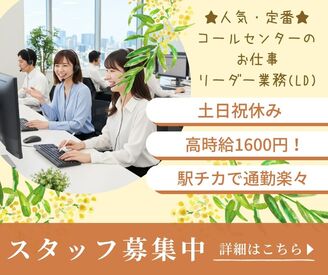 株式会社ジャストファイン（札幌ｵﾌｨｽ）/SA2945 ＼オープニング募集♪／
「コールセンター経験を活かして、次は新しいチームを支える側へ」
そんな方におすすめです♪