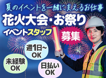 テイシン警備株式会社　世田谷支社 スグ採用＆日払いあり（規定有）
単発・短期からもOK♪長期も歓迎！