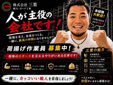 株式会社三葉（堺エリア） 履歴書不要で当日面接も可！
事務所で面接なので
面接時の交通費も全額支給致します◎
サクッと始められます！