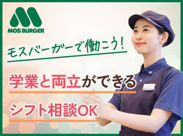 モスバーガー　大倉山店 「夢を持つ方を応援します！」
ハンバーガーなどのメニューが半額で
食べられます！
食費も節約できてお財布に優しい◎