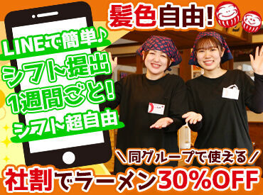 だるまや　新津店 新潟の老舗ラーメンと言えば"だるまやグループ"！
小さい子からお年寄りまで虜にする
ラーメン店で働きませんか？