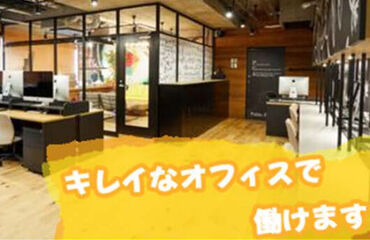 おしゃれオフィスが魅力的!!
最近さらに広くなったんですよ◎